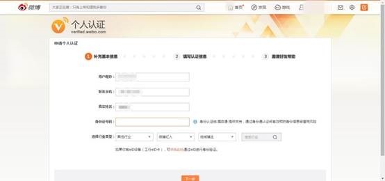 微博个人认证基本信息