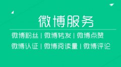 2018新浪微博粉丝的涨粉技巧有哪些