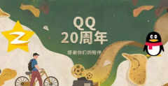 QQ20周年腾讯上线“QQ个人轨迹”！满满回忆